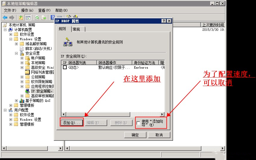 Windows 2008限制IP连接教程-4210