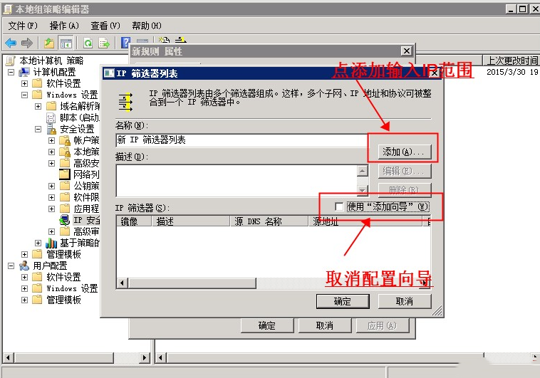 Windows 2008限制IP连接教程-4211
