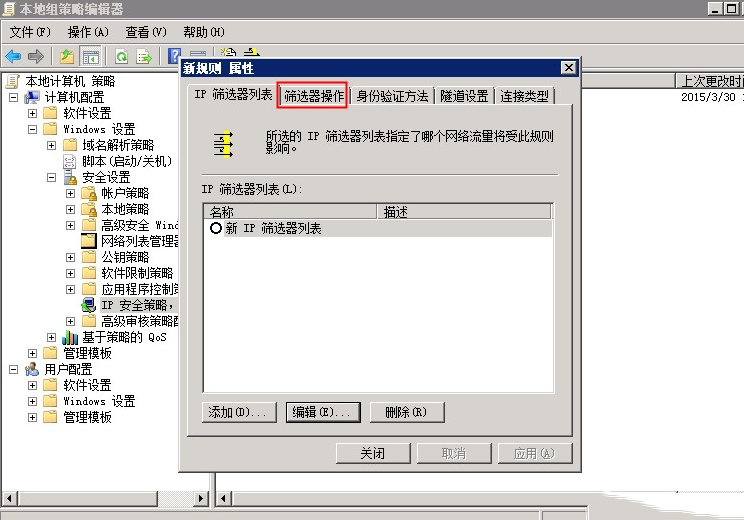 Windows 2008限制IP连接教程-4213