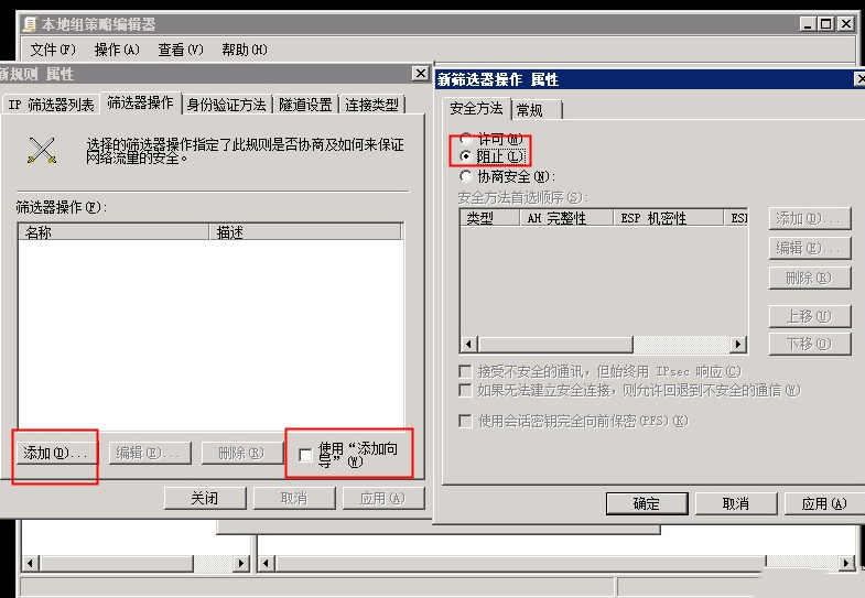 Windows 2008限制IP连接教程-4214