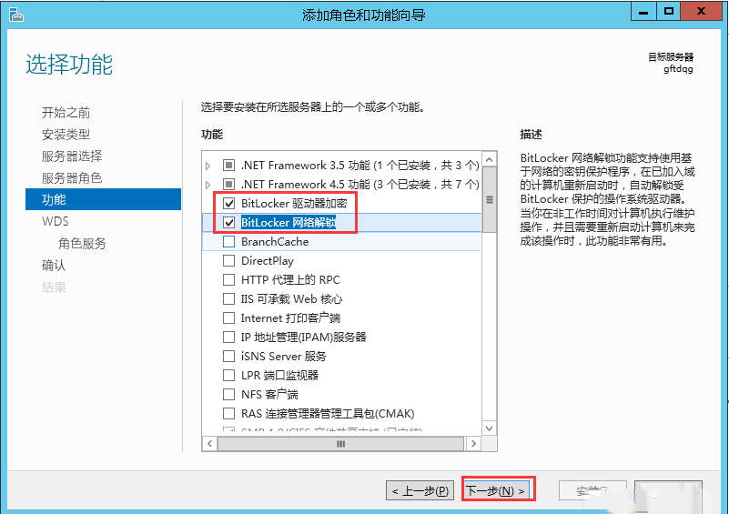 Windows Server 2012 R2如何安装BitLocker-4230
