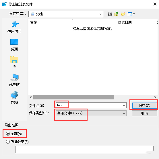 Windows server 2016如何备份与还原注册表-4235