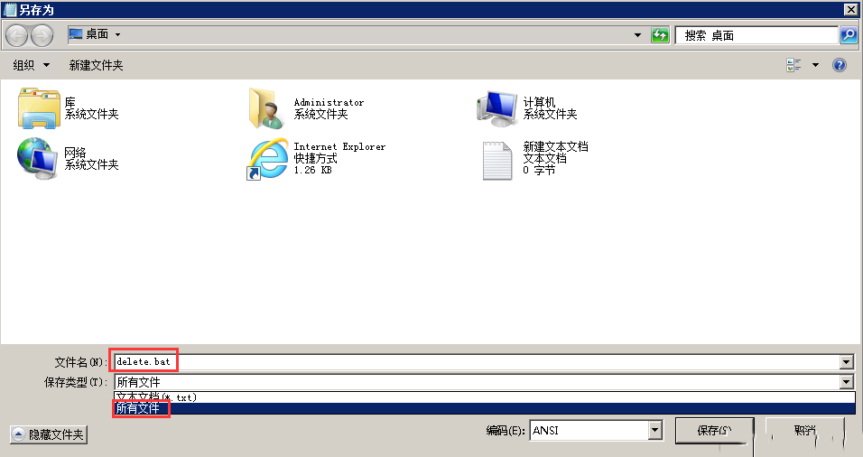 Windows7如何删除提示无法删除的文件-4241