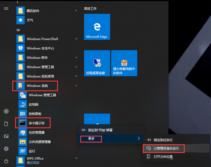 Windows10系统如何使用CMD开启Windows文件保护-4248