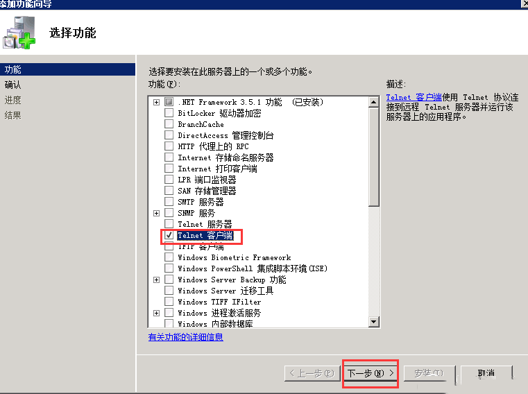 Windows 2008 R2 如何使用telnet命令-4265