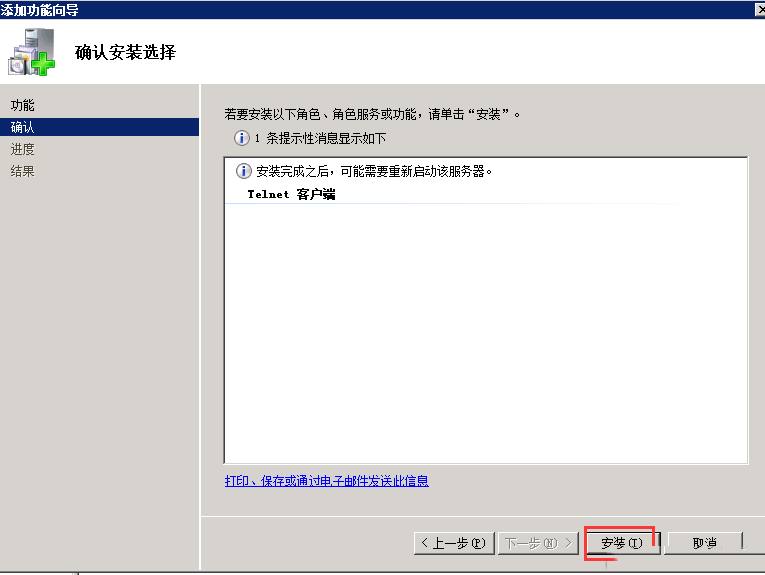 Windows 2008 R2 如何使用telnet命令-4266