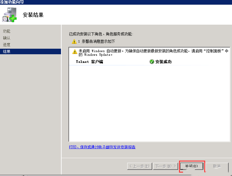 Windows 2008 R2 如何使用telnet命令-4267