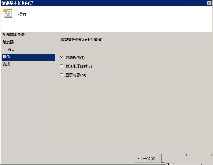 Windows 2008 R2 如何添加任务计划-4310