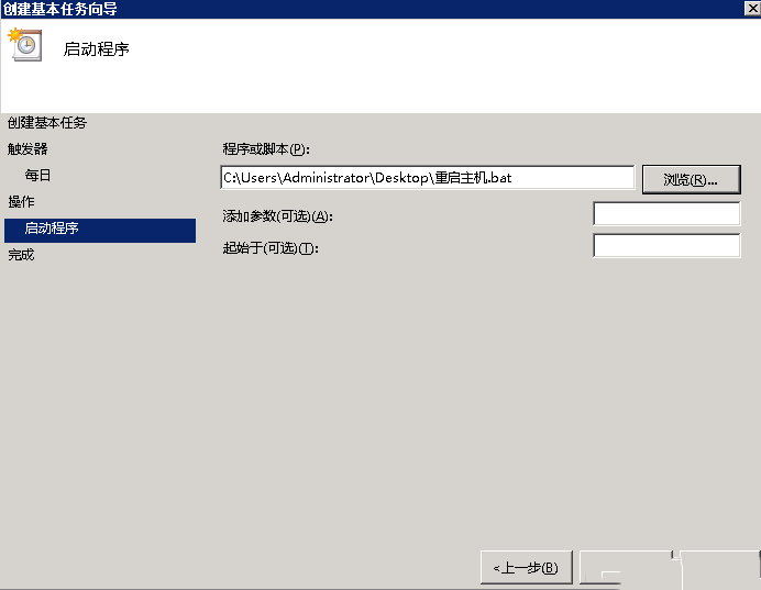 Windows 2008 R2 如何添加任务计划-4311