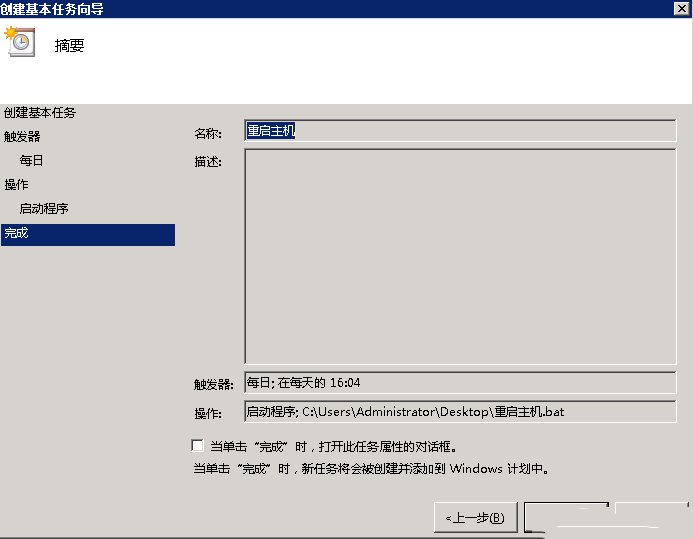 Windows 2008 R2 如何添加任务计划-4312