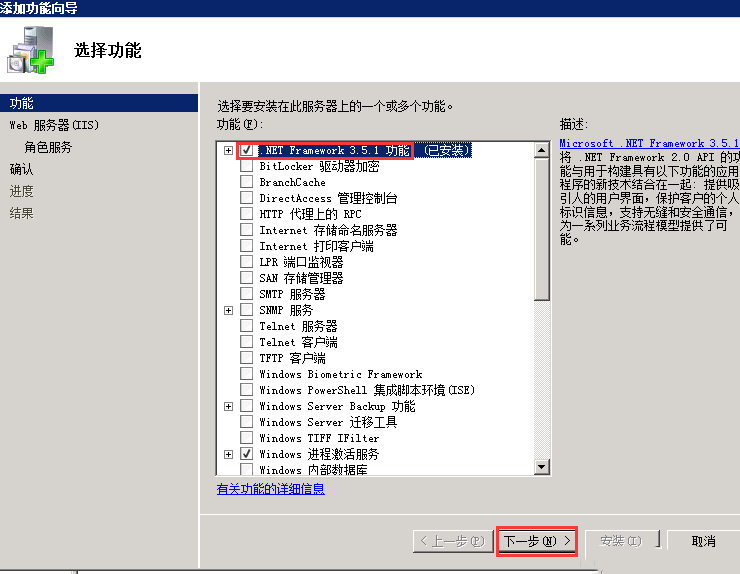 Windows 2008 R2װNET Framework 3.5-4339