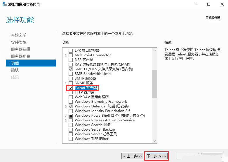 Windows server 2016如何安装Telnet客户端-4350