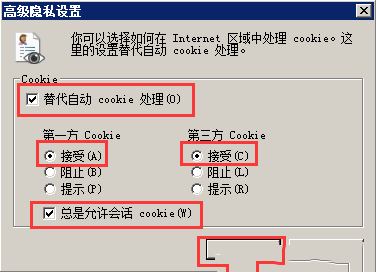 Windows7如何启用IE的cookies功能-4356