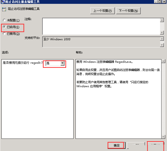 Windows 2008 R2如何禁用访问注册表编辑器-4360