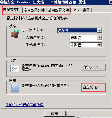 Windows 2008 R2 如何开启防火墙日志-4371