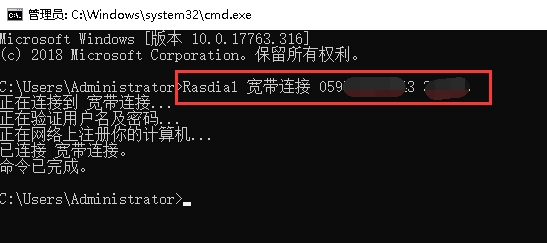 Windows如何通过命令行方式实现拨号和断开网络-4377
