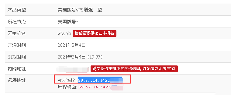 如何使用VNC远程方式进行远程-4441