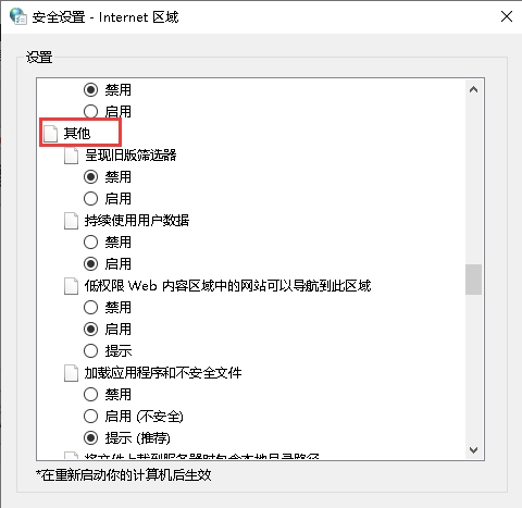 Windows10系统提示此站点不安全的解决办法4614