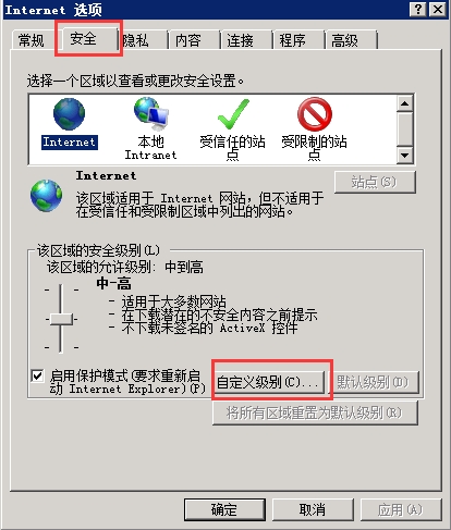 Windows7系统如何禁止IE浏览器运行脚本4708