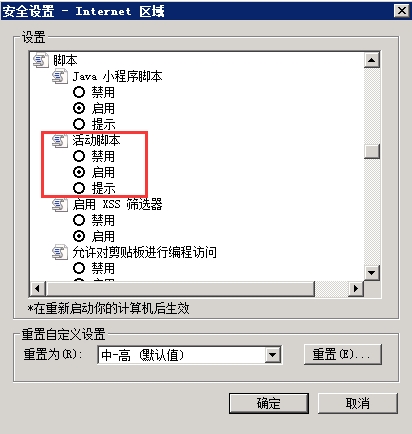 Windows7系统如何禁止IE浏览器运行脚本4709
