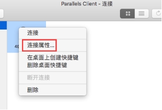 Mac系统使用Parallesls Client远程连接Windows如何修改分辨率4720