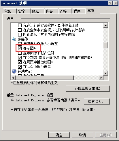 Windows7系统如何禁止IE浏览器显示图片4773