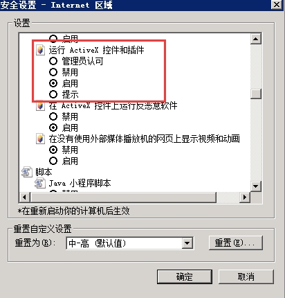 Windows7系统如何禁止IE浏览器运行ActiveX控件和插件4776