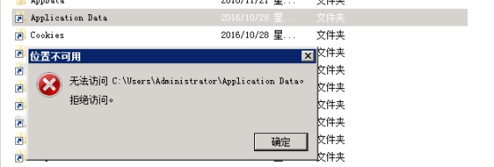 Windows7 中Application Data文件拒绝访问如何打开4857