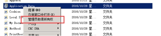 Windows7 中Application Data文件拒绝访问如何打开4860