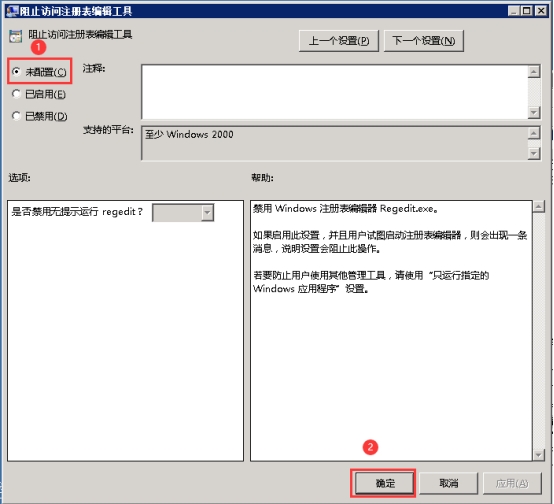 Windows7注册表编辑器已被系统管理员禁用解决方法4884