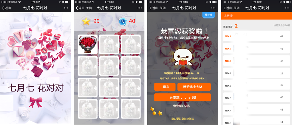 教育行业营销微信游戏案例之《化学元素对对碰》游戏截图