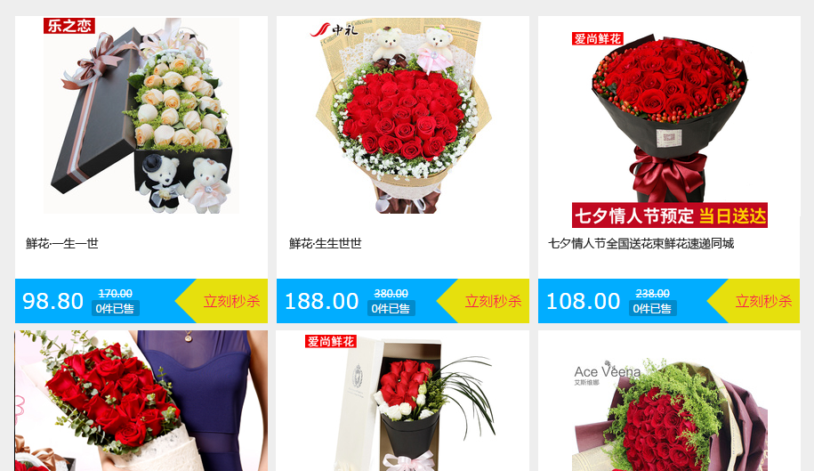 教育行业促销案例之团购秒杀效果截图