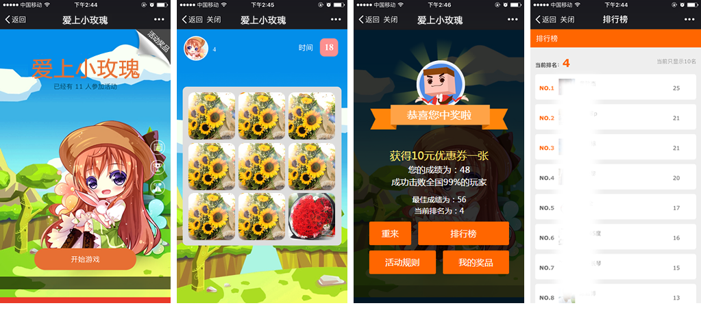 教育行业营销微信游戏案例之《火拼牛师》游戏截图