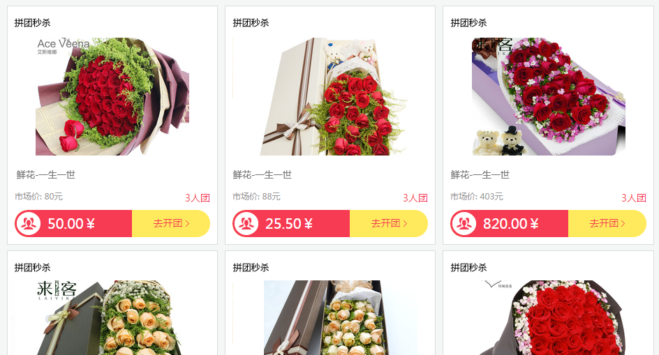 教育行业促销案例之拼团秒杀效果截图