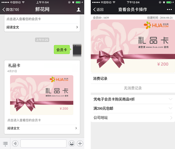 教育行业营销方案之用户管理中的会员卡展示效果